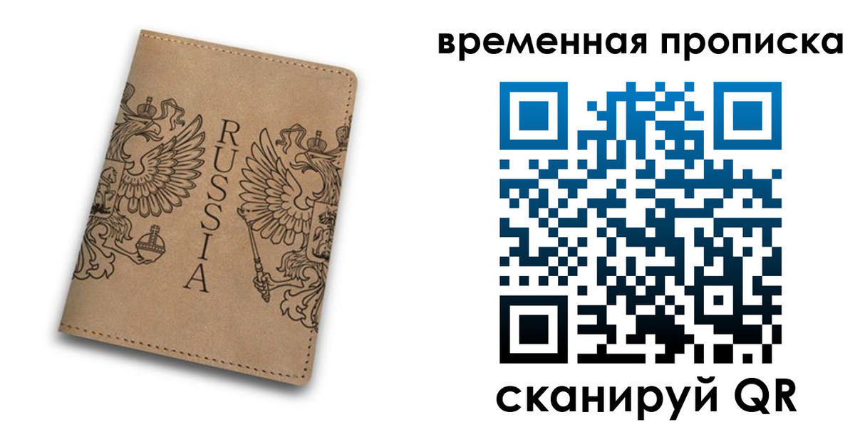 временная регистрация гарантия в Мариинске