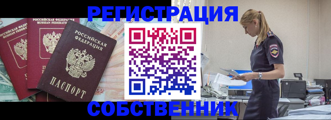 временная регистрация недорого в Мариинске