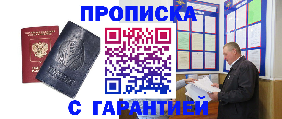 прописка поиск в Мариинске