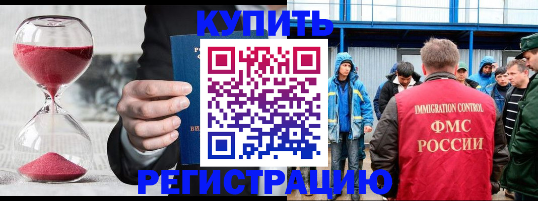 купить прописку в Мариинске